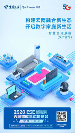 天翼智能生態博覽會 應用及技術服務展區，每一處都值得親臨體驗