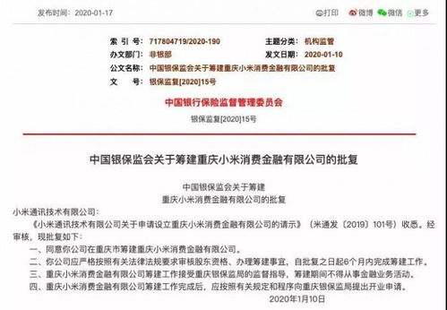 重慶農(nóng)商行持股30% 小米消費(fèi)金融正式獲批籌建 業(yè)務(wù)版圖或延伸至保險代理